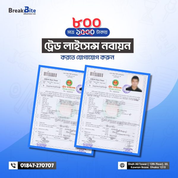 Trade License Renew Dhaka